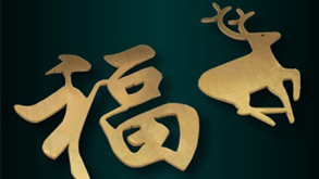 铜_打标机，雕刻机，切割机，焊接机