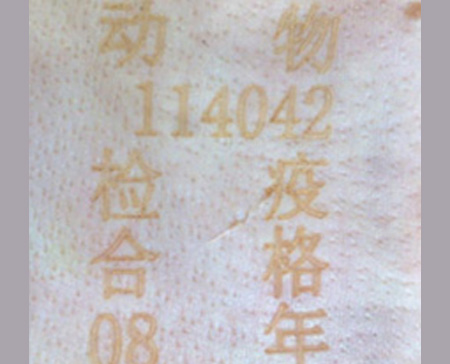 猪肉激光灼刻行业_打标机，雕刻机，切割机，焊接机