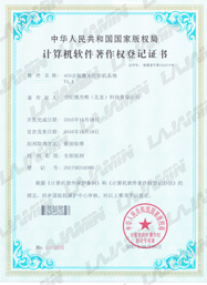 软件著作权登记证书_世纪镭杰明（北京）科技有限公司