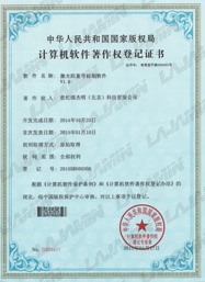 软件著作权登记证书_打标机，雕刻机，切割机，焊接机